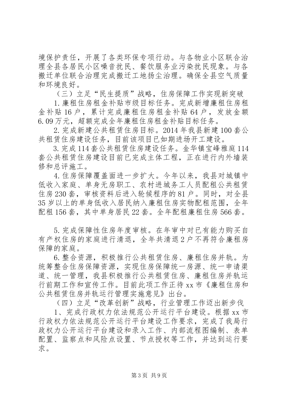 县房产管理局年度工作报告_第3页