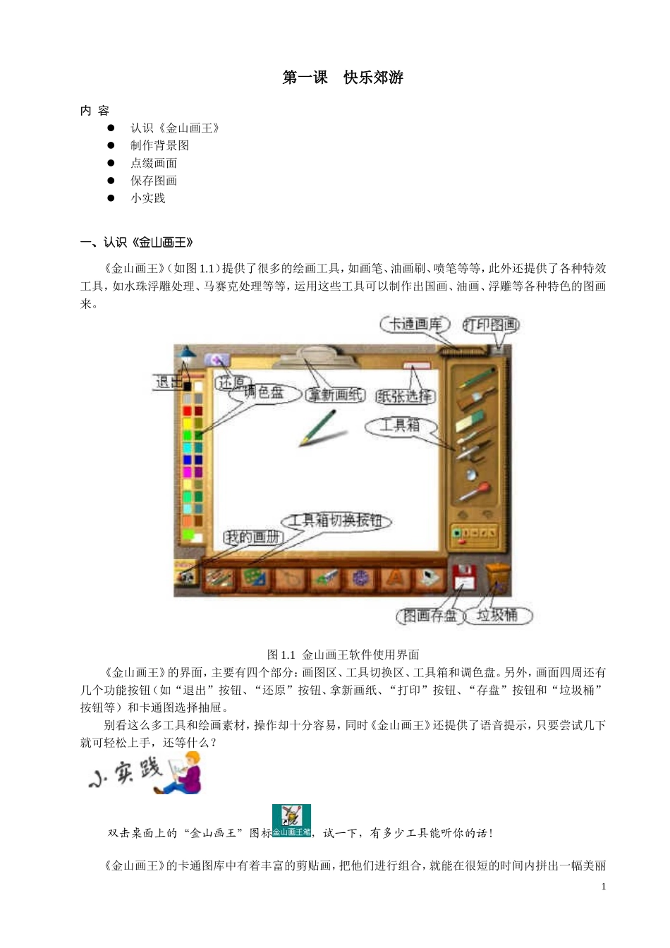 金山画王教程_第1页