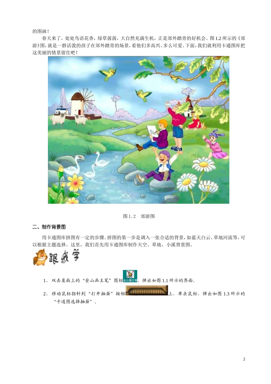 金山画王教程_第2页