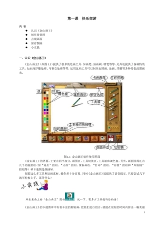 金山画王教程