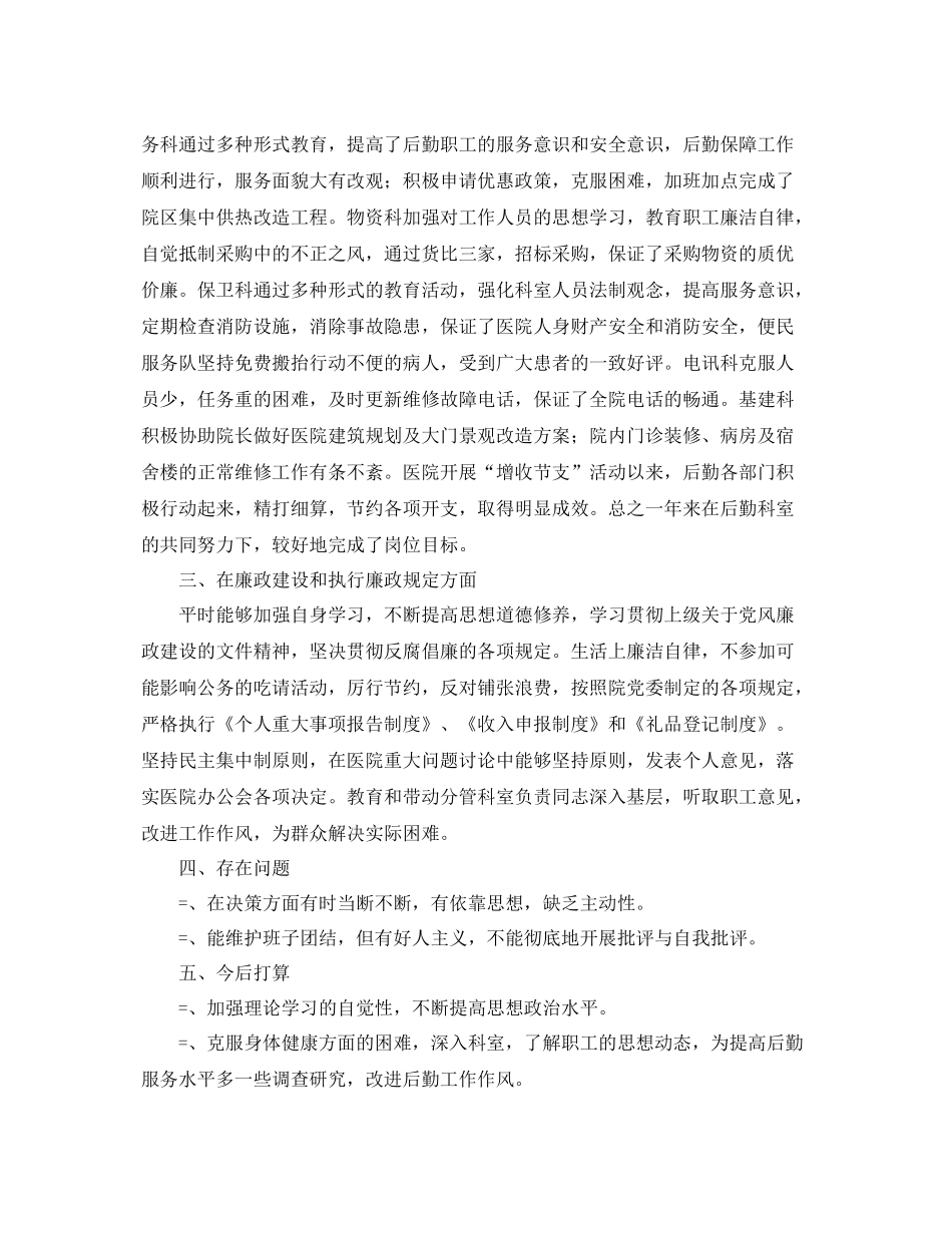 后勤副院长工作总结 _第2页