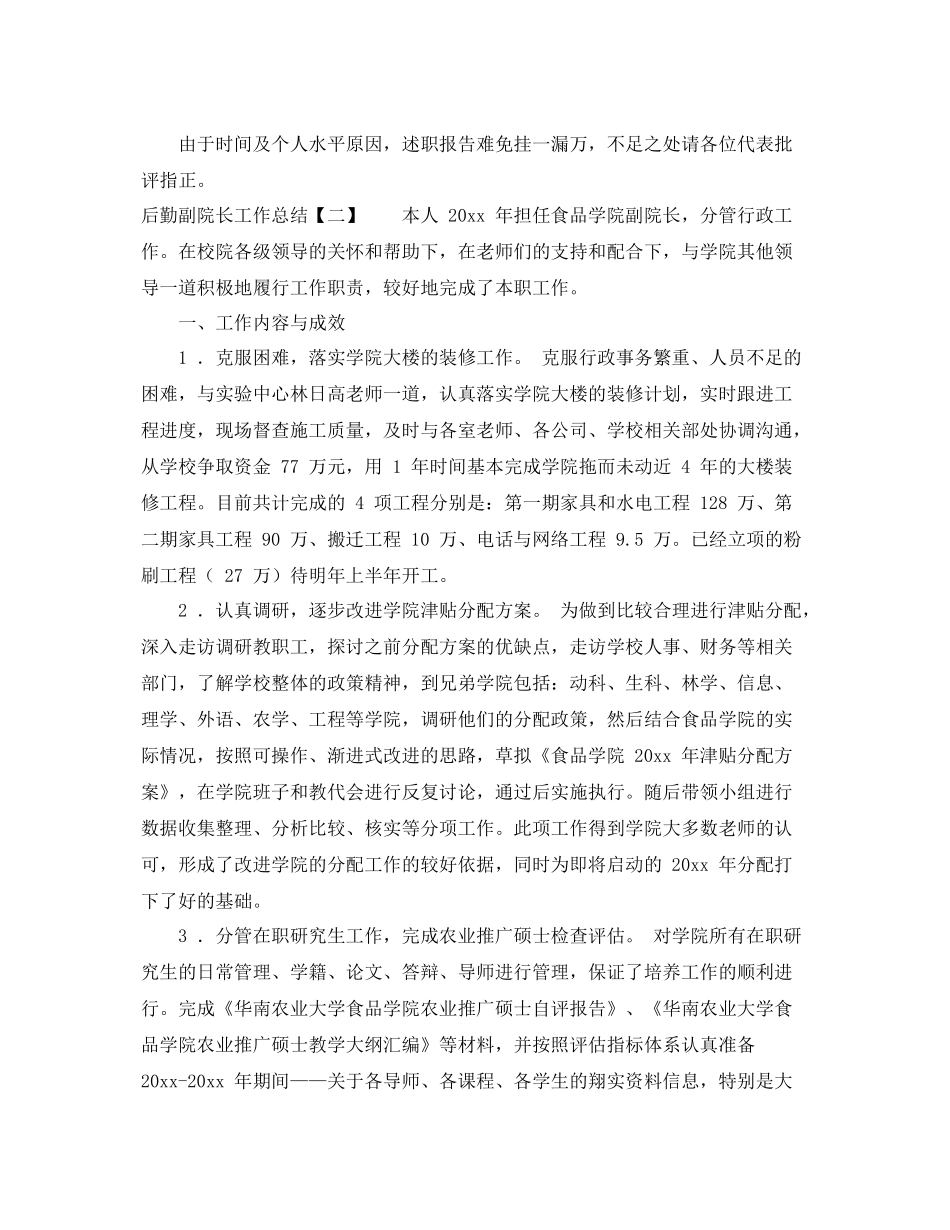 后勤副院长工作总结 _第3页