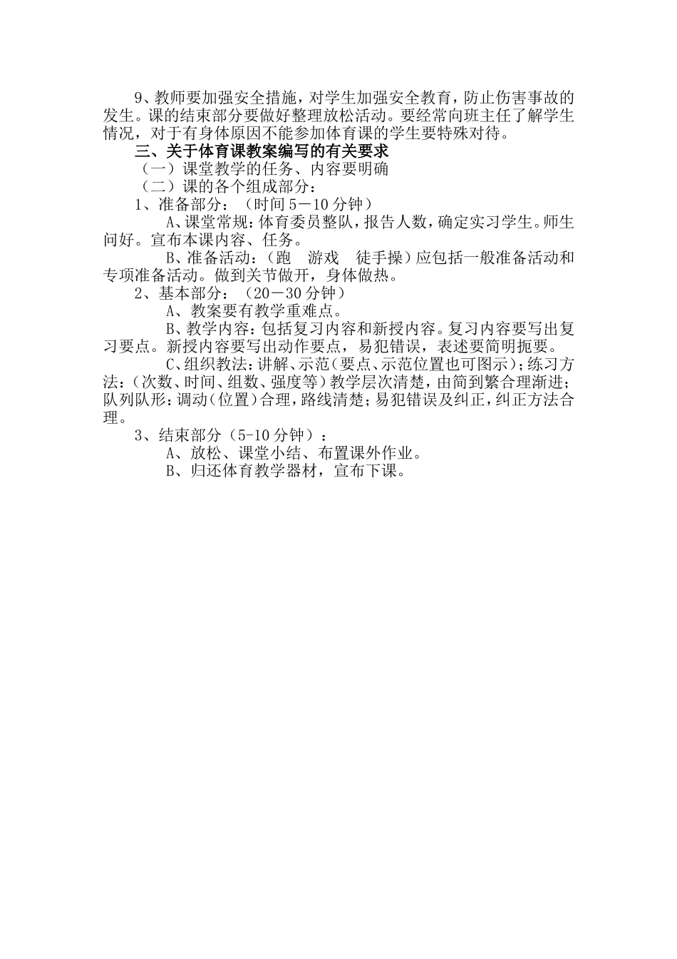 体育课教学常规要求_第2页