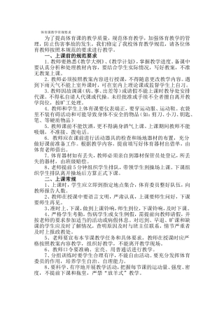 体育课教学常规要求