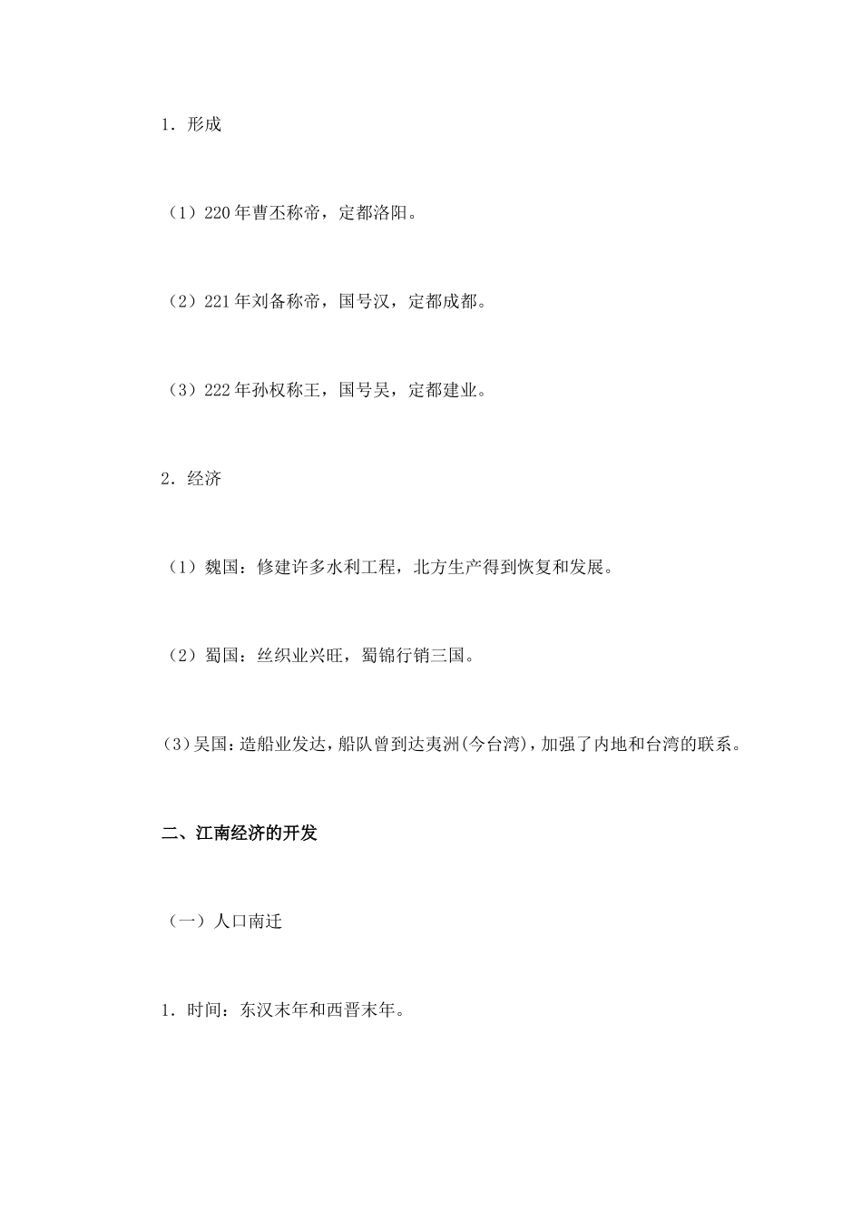 知识梳理：政权分立与民族融合_第2页