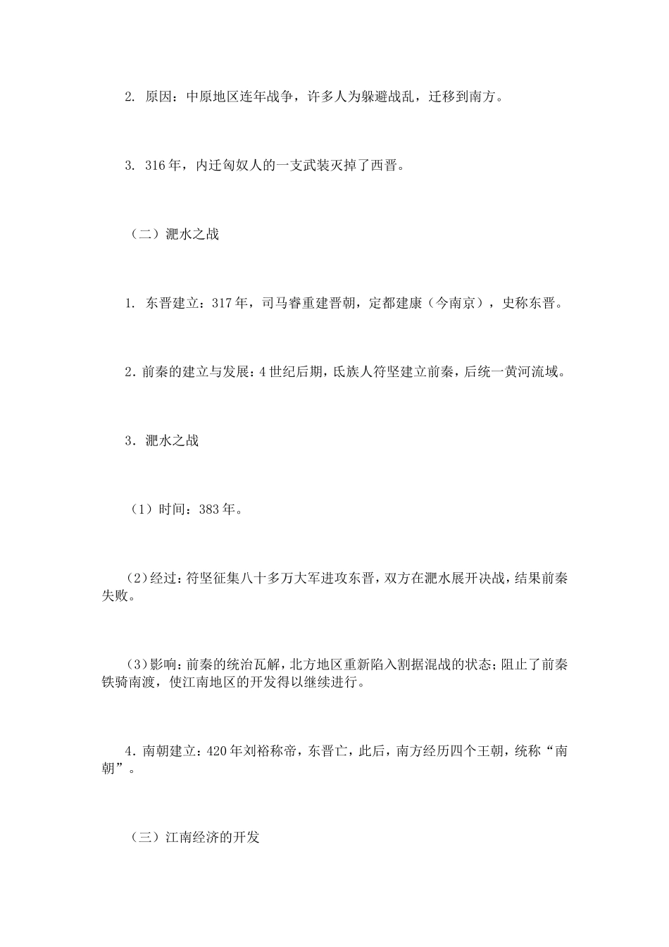 知识梳理：政权分立与民族融合_第3页
