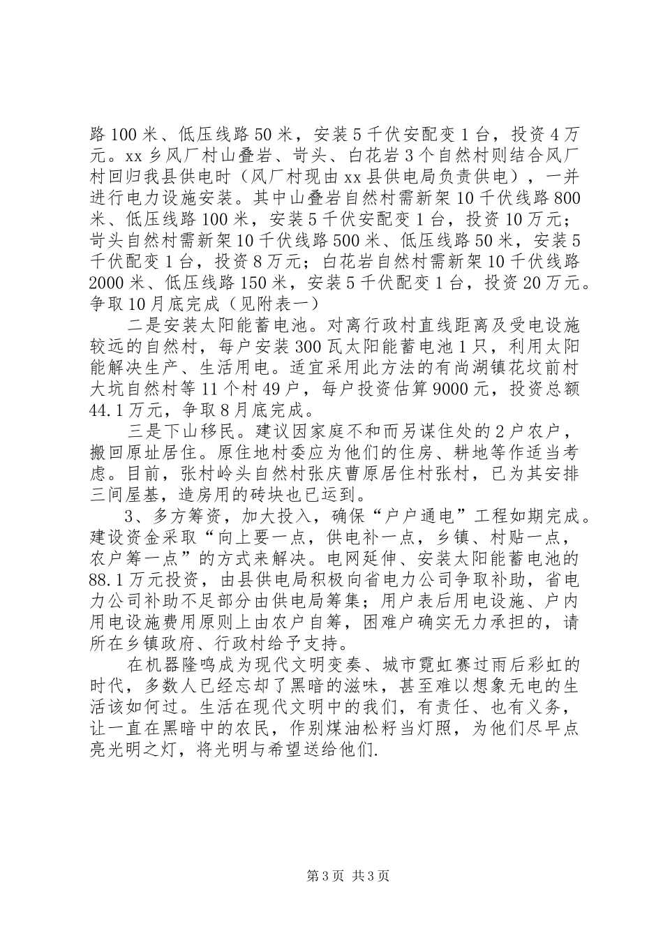 县户户通电工作汇报材料_第3页