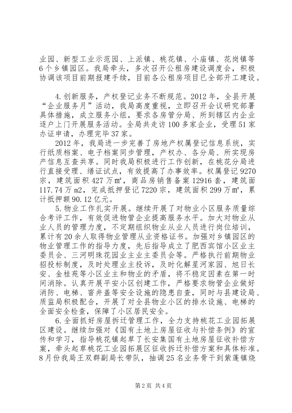 县房产管理局工作报告_第2页