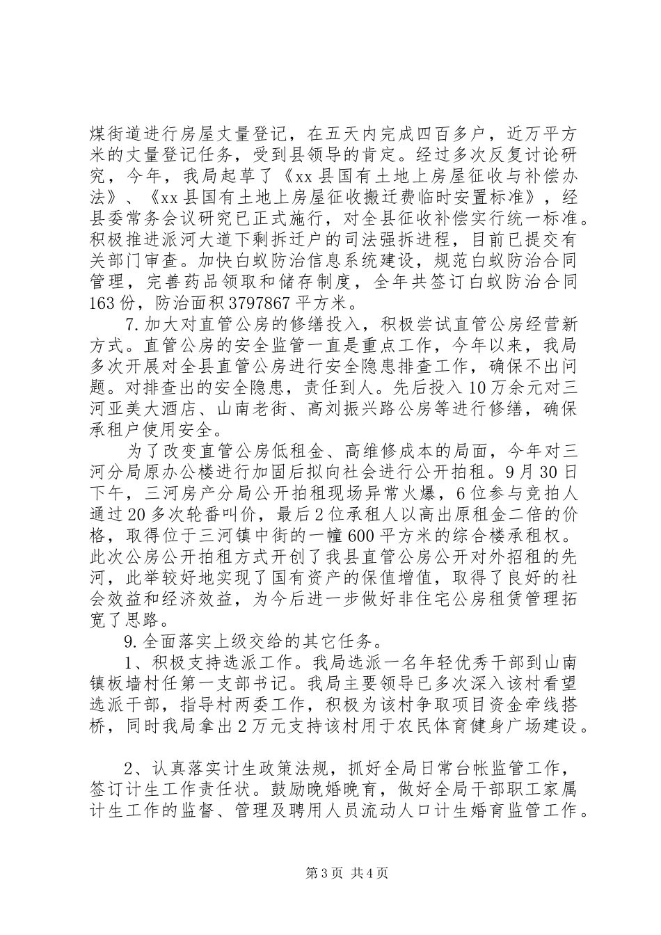 县房产管理局工作报告_第3页