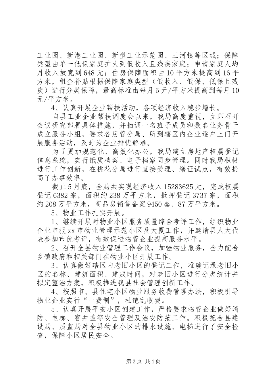 县房产管理局上半年工作报告_第2页