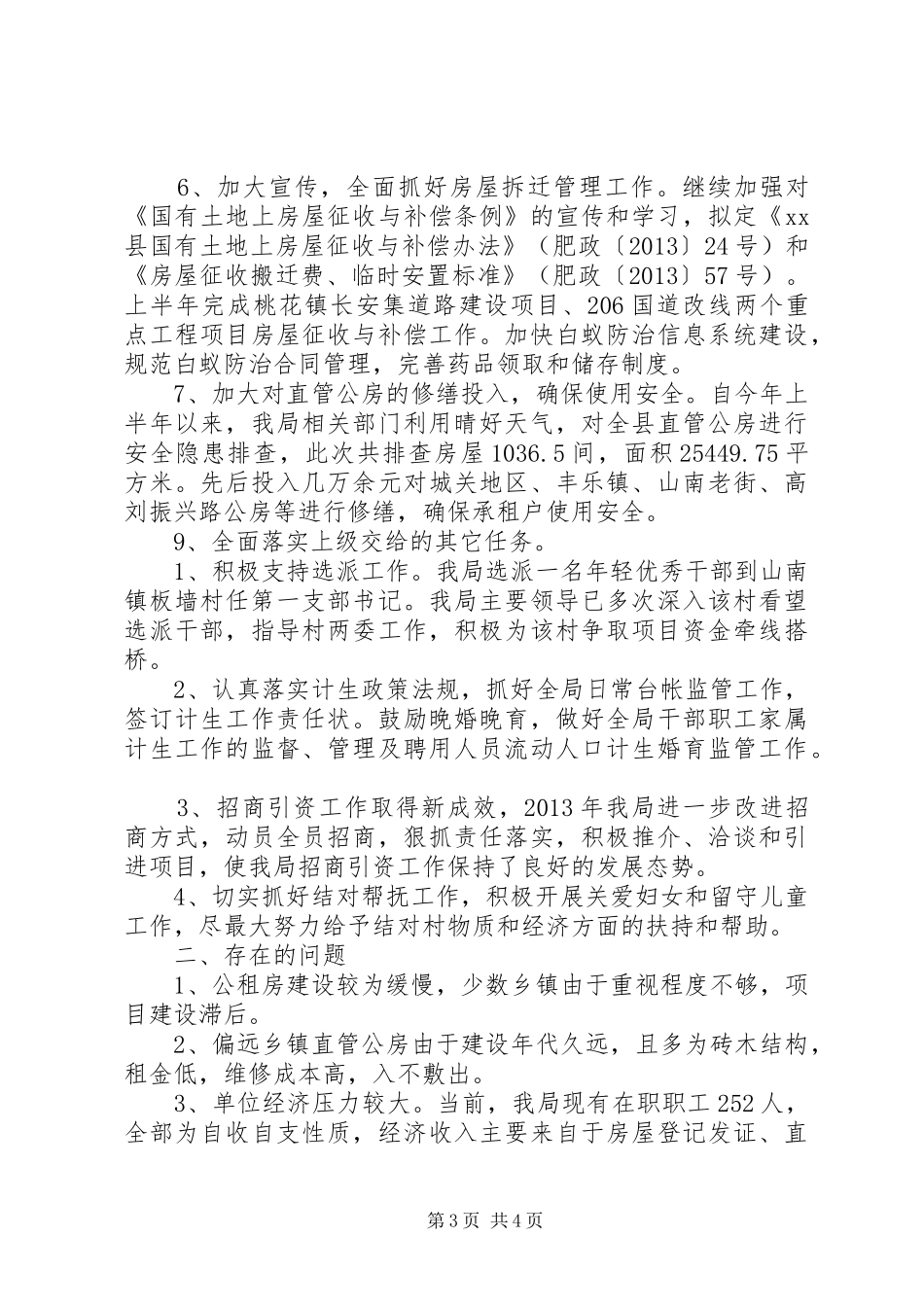 县房产管理局上半年工作报告_第3页