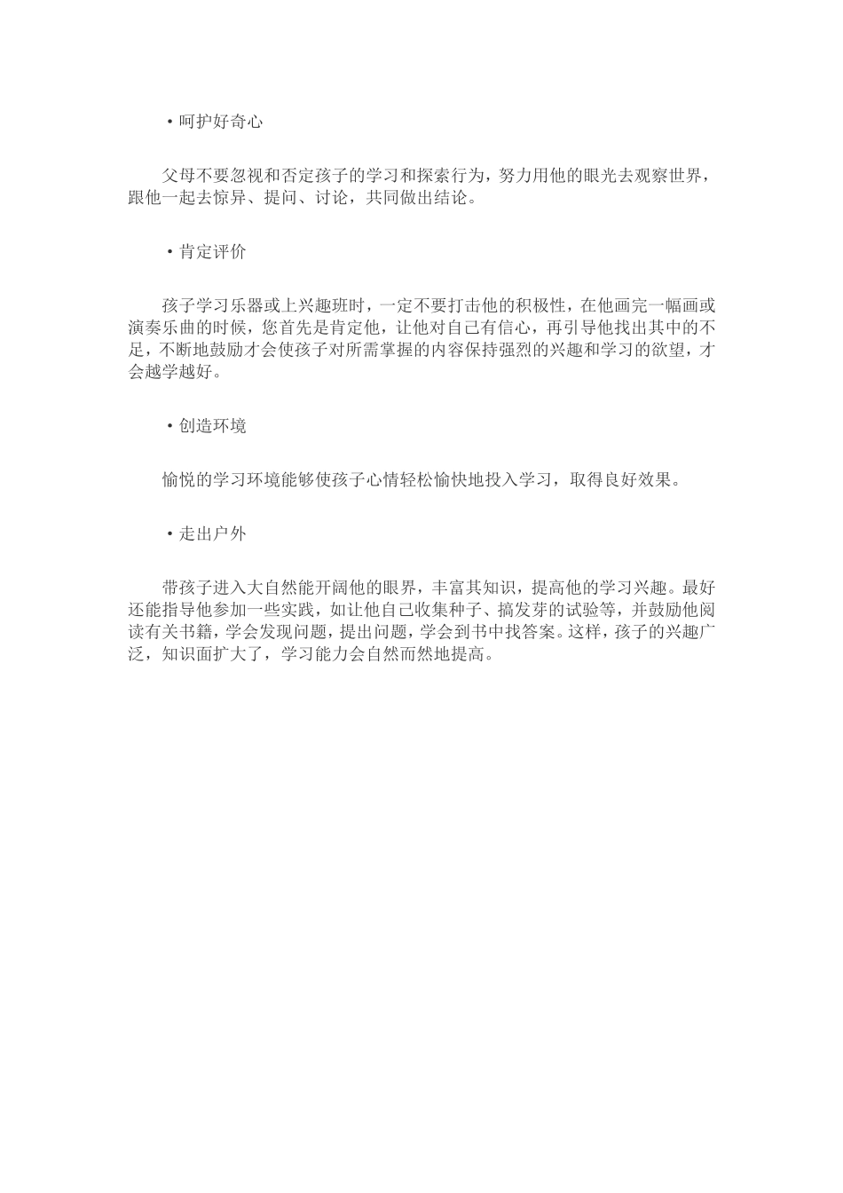 怎样让孩子爱学习_第2页