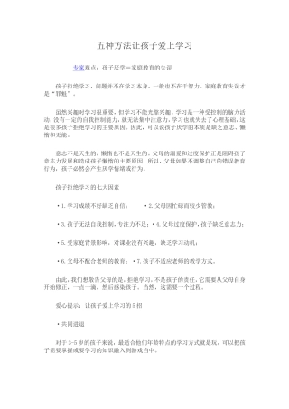 怎样让孩子爱学习