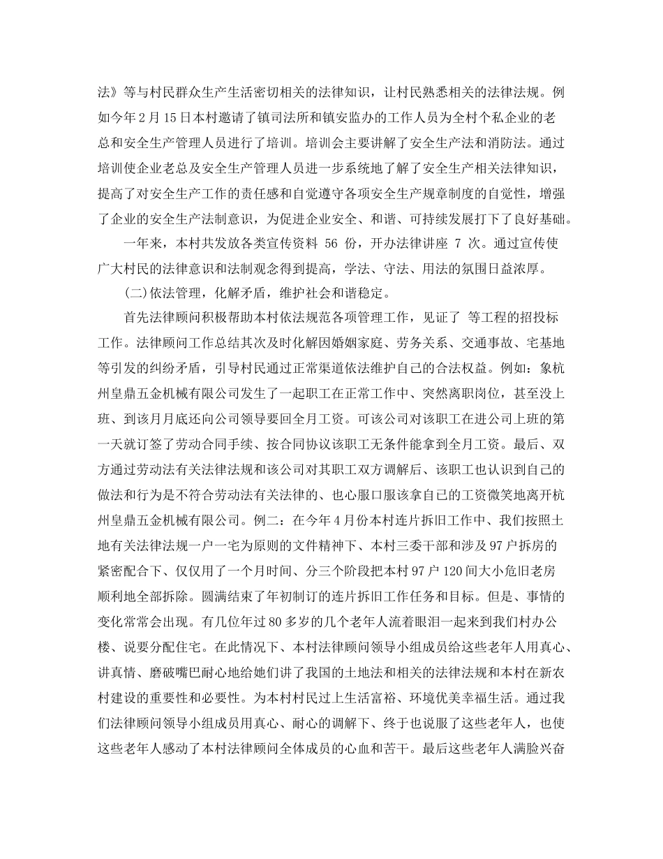 2020年农村法律顾问个人工作总结 _第2页