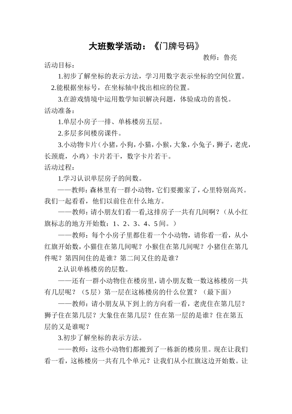 数学门牌号码_第1页