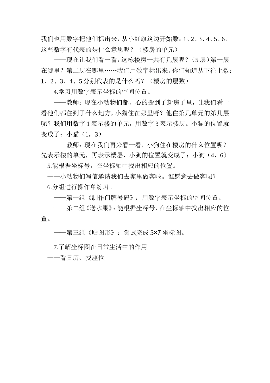 数学门牌号码_第2页