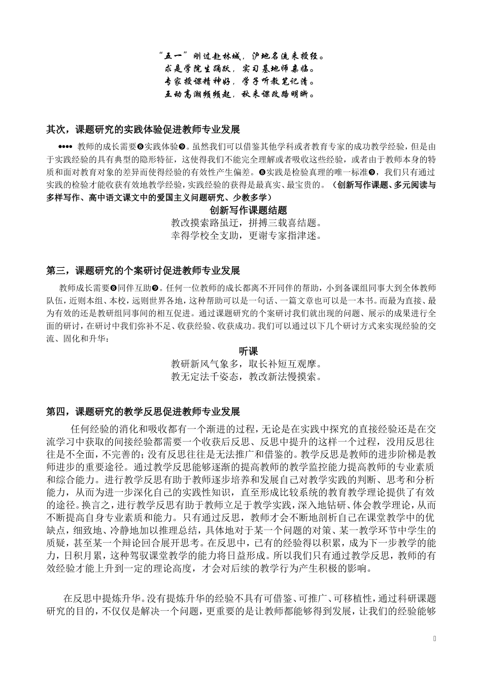 关于课题研究与教师专业化发展_第2页