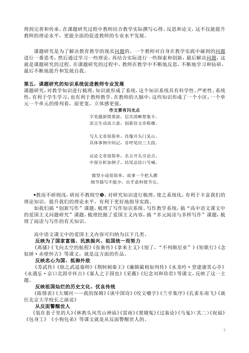 关于课题研究与教师专业化发展_第3页