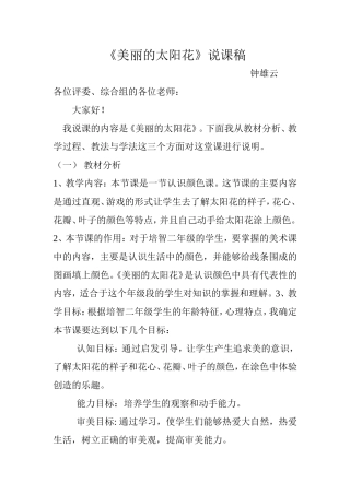 美丽的太阳花说课