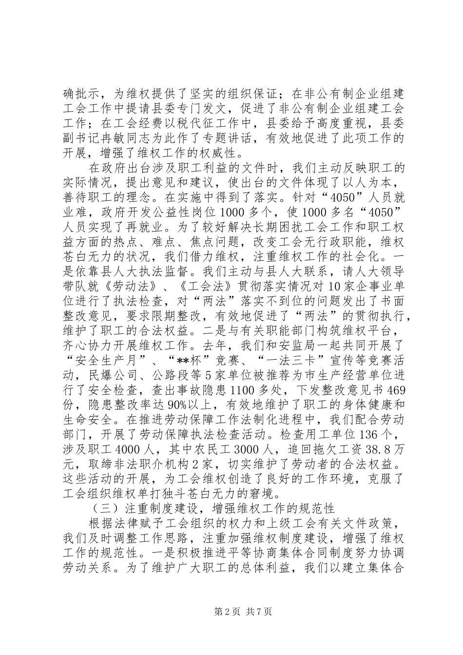 县总工会维权工作调研报告_第2页