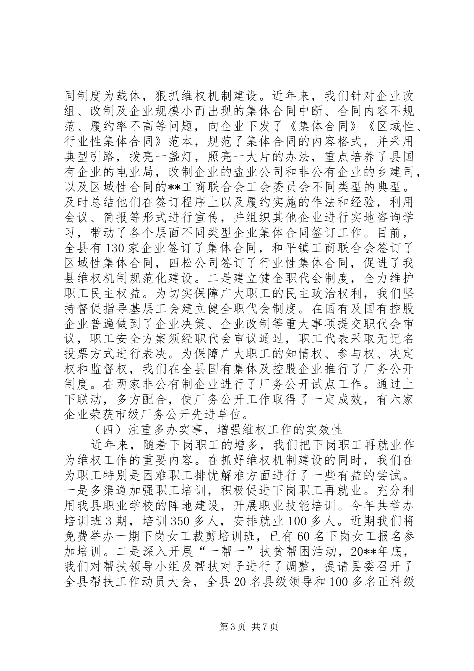 县总工会维权工作调研报告_第3页