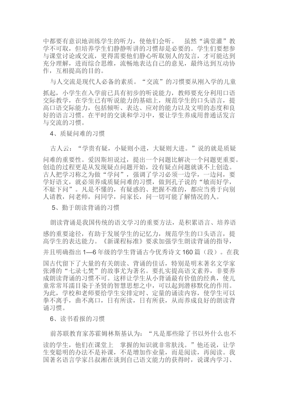 小学阶段要让学生养成哪些良好的语文学习习惯_第2页