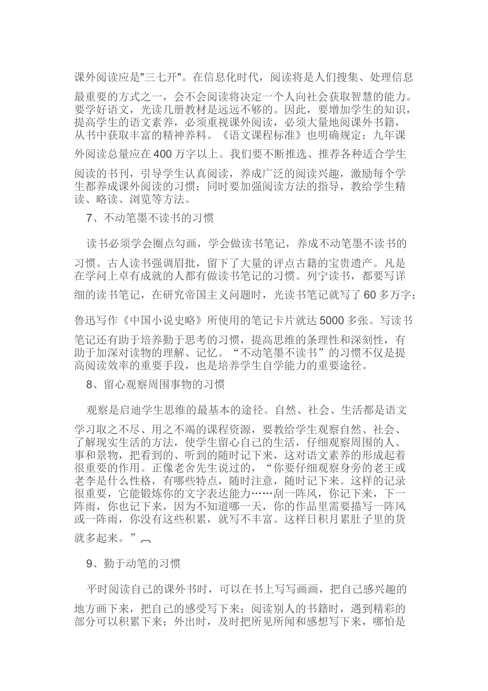 小学阶段要让学生养成哪些良好的语文学习习惯_第3页