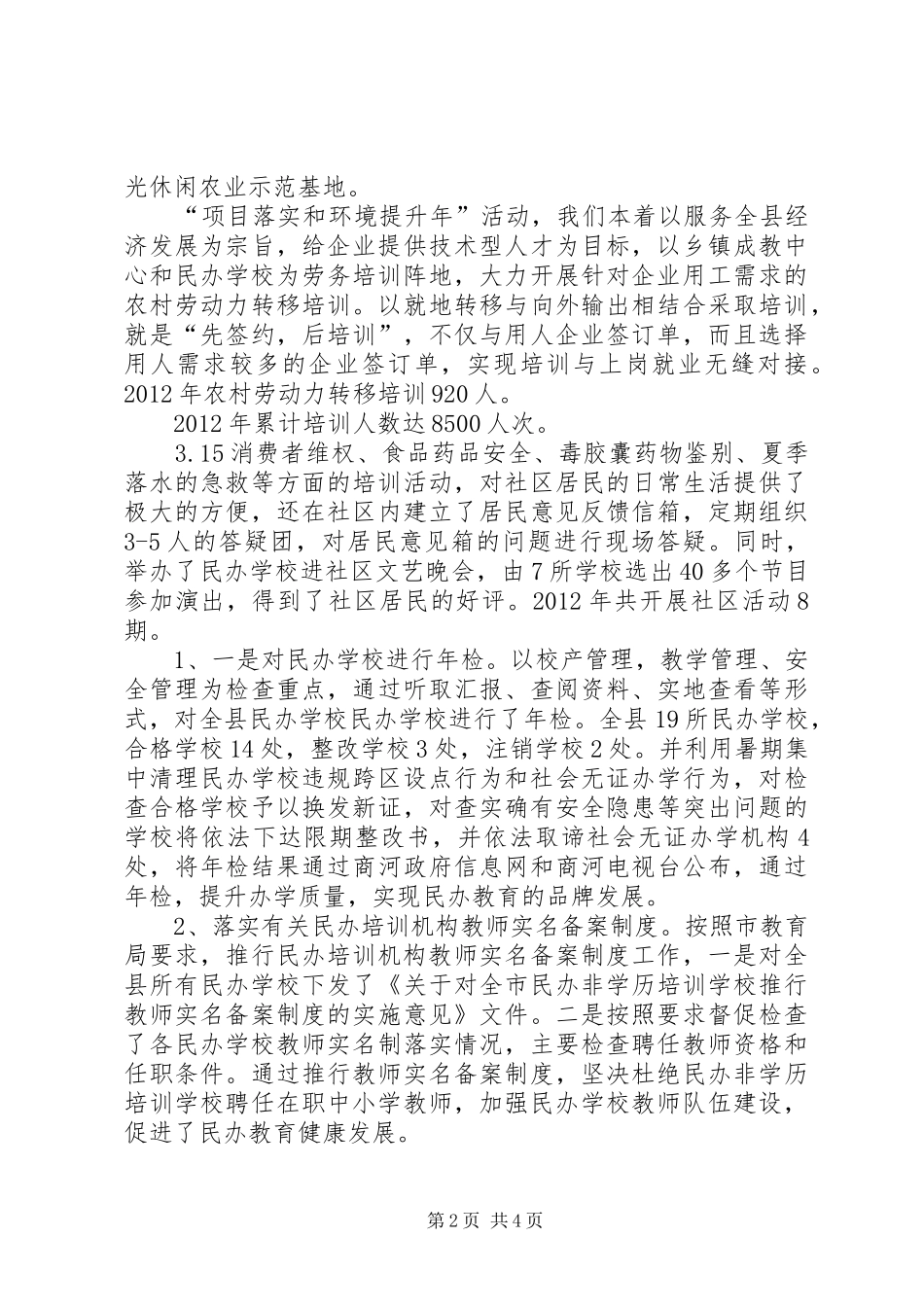 县成人教育办公室工作报告_第2页