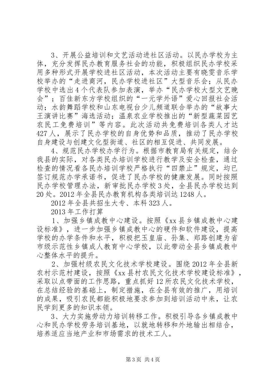 县成人教育办公室工作报告_第3页