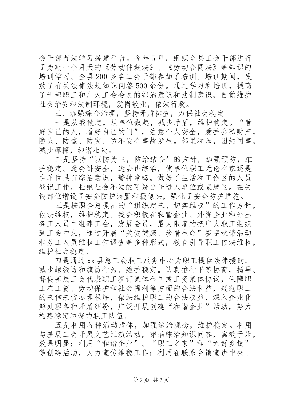 县总工会综治工作报告_第2页