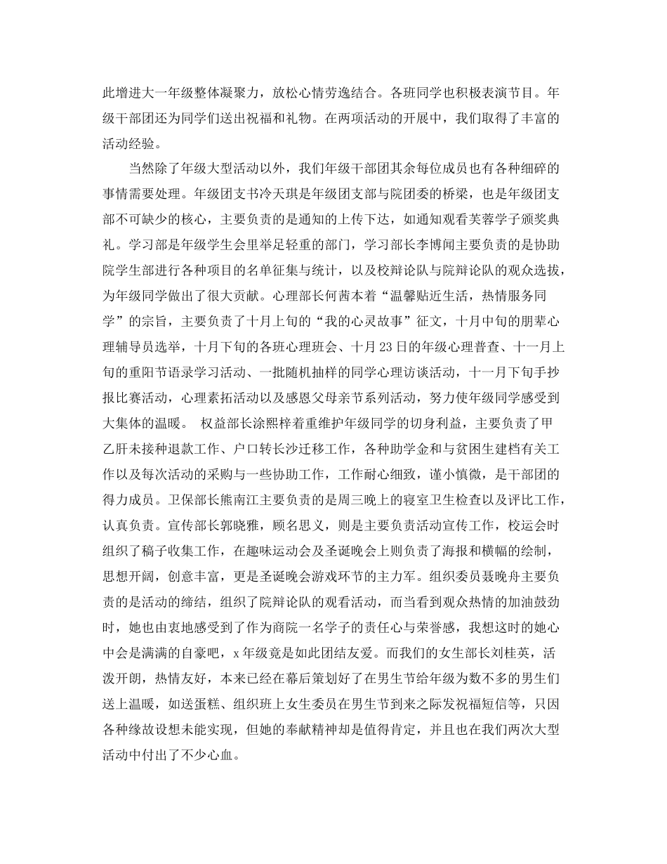 学生会主席期末工作总结 _第2页