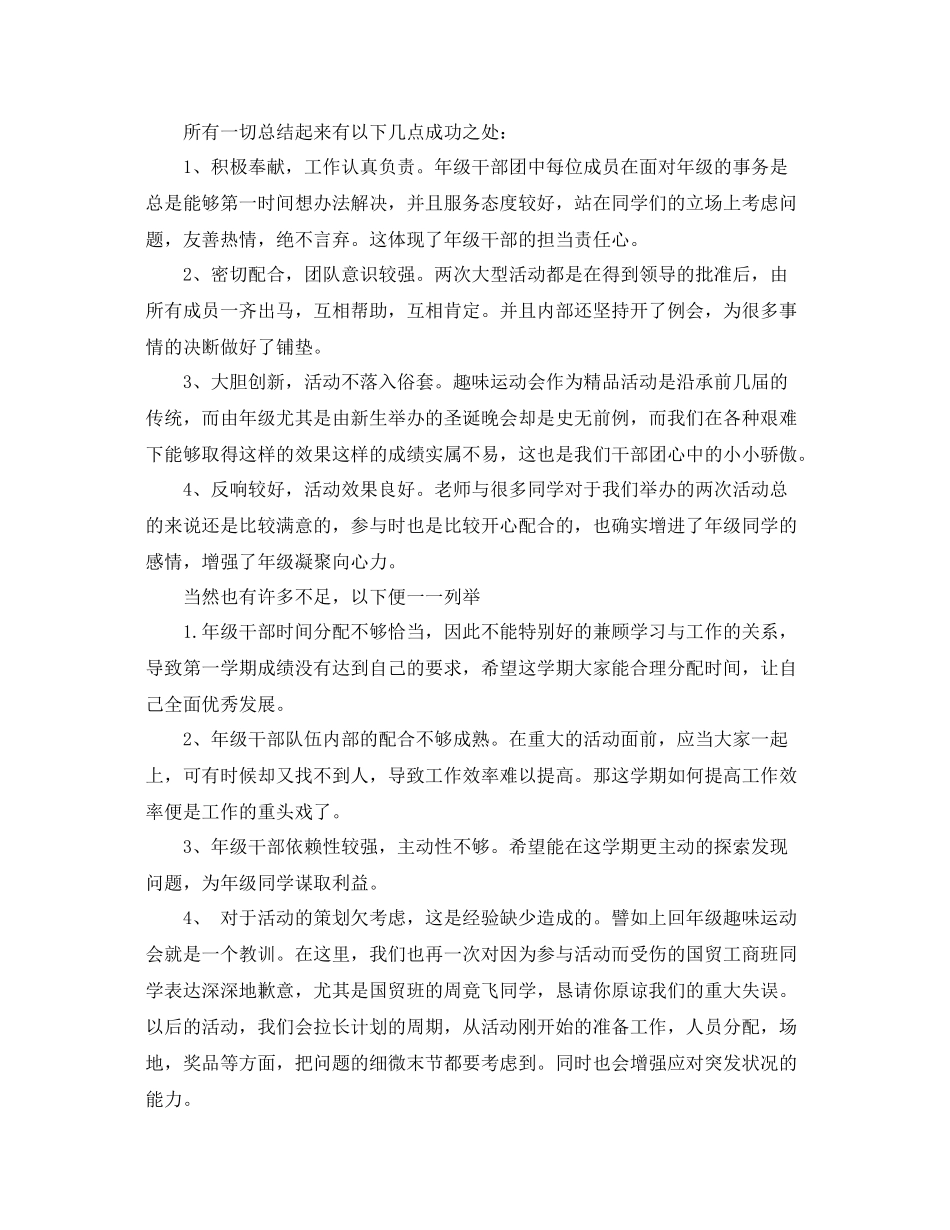 学生会主席期末工作总结 _第3页