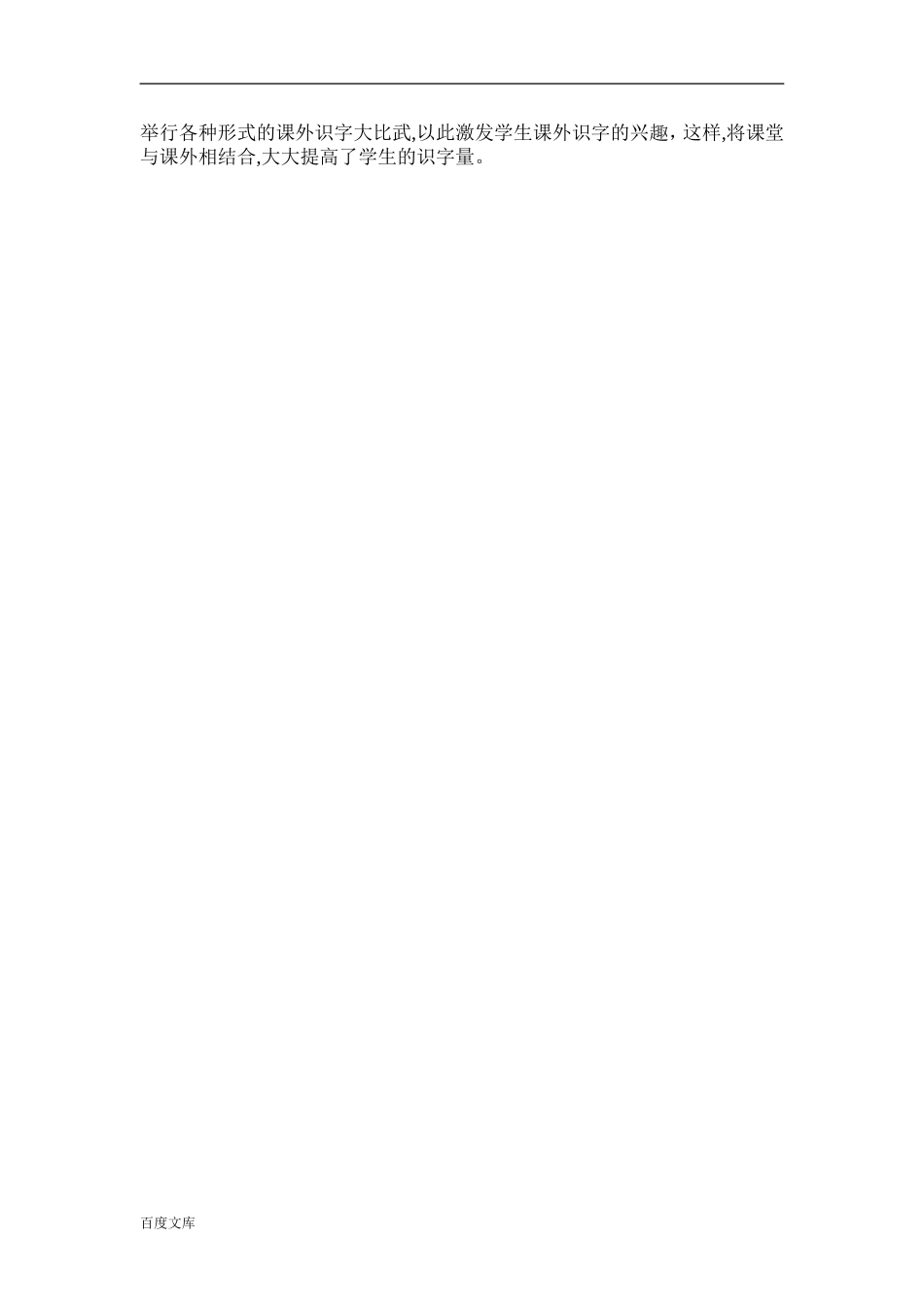 小学一年级识字教学反思_第2页