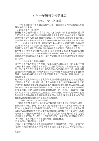 小学一年级识字教学反思