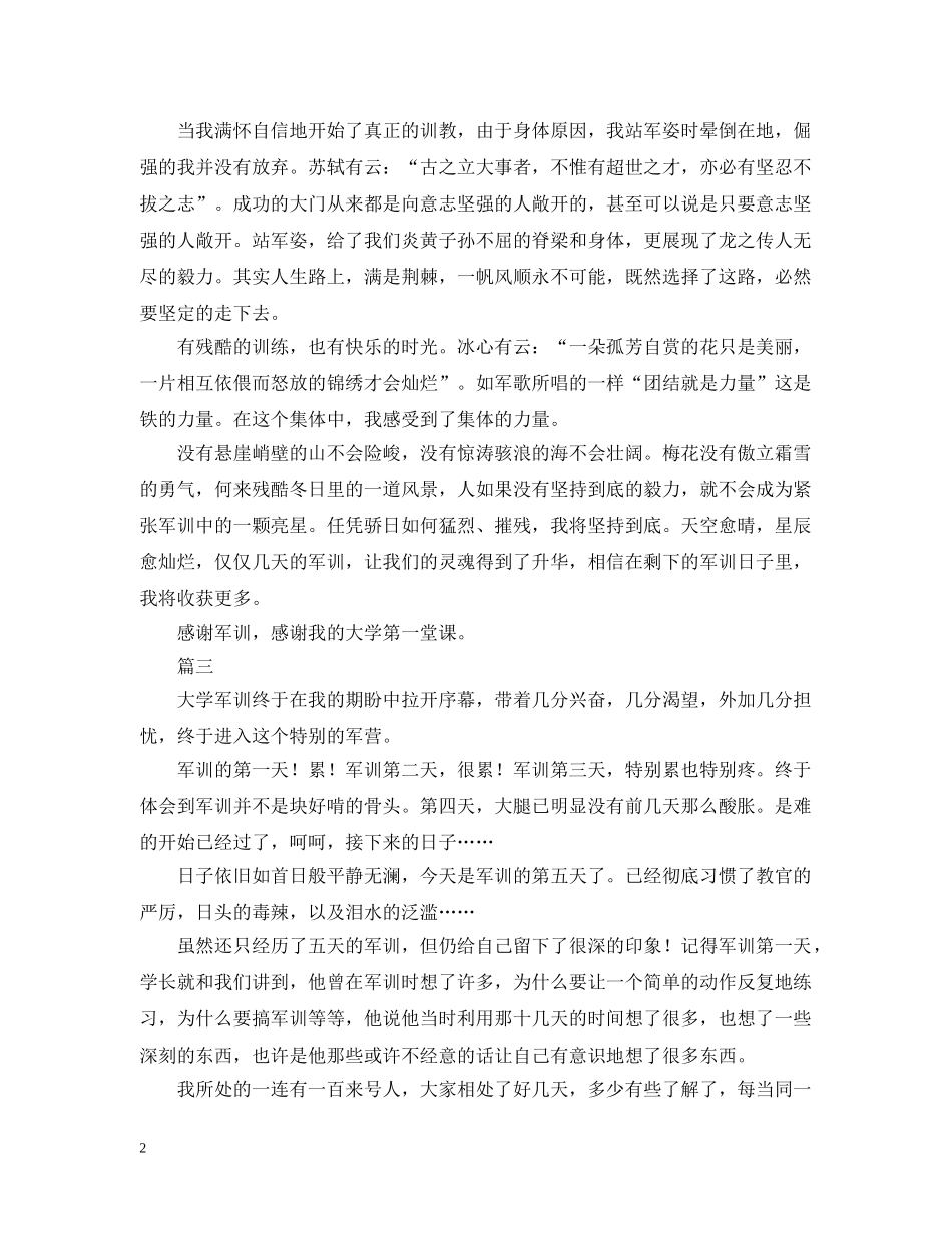 军训接近尾声，大学军训自我总结报告怎么写？ _第2页