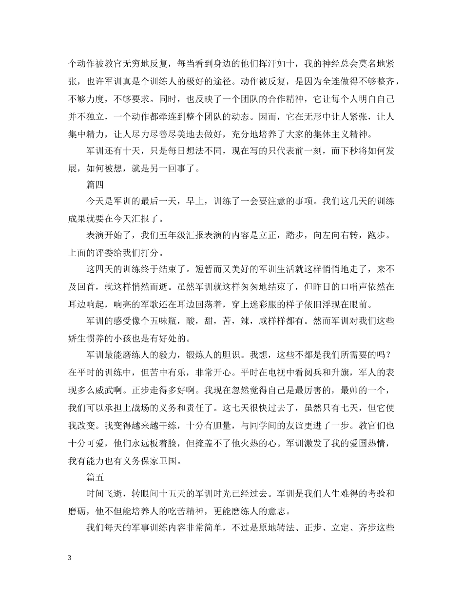 军训接近尾声，大学军训自我总结报告怎么写？ _第3页