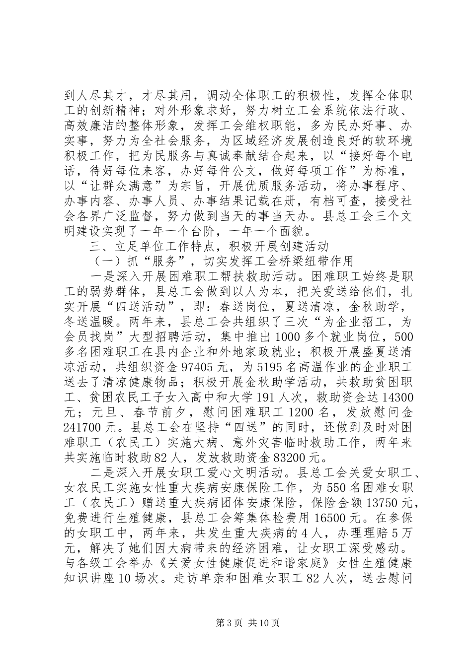 县总工会年度文明单位创建工作汇报_第3页