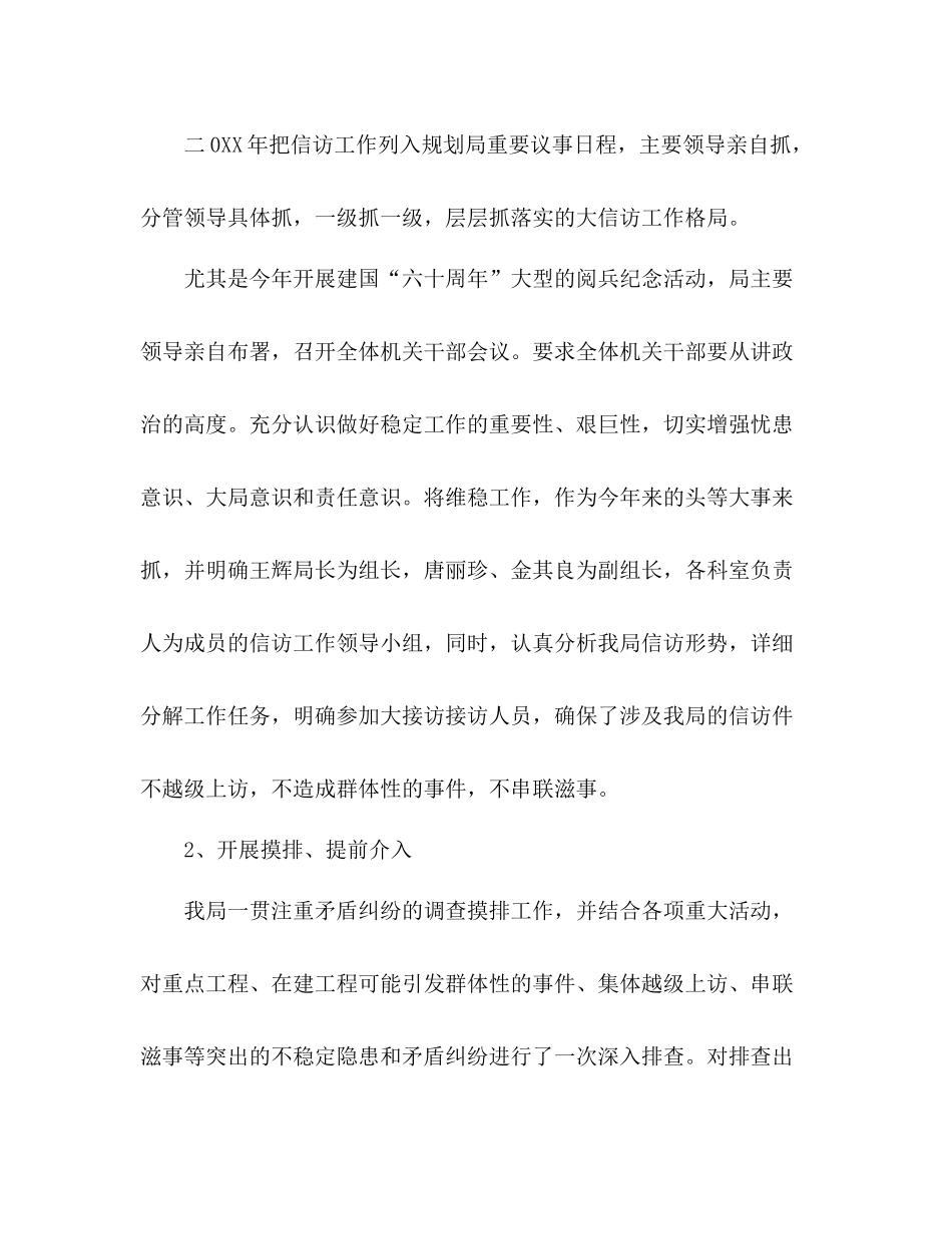 县规划局信访工作总结 _第2页