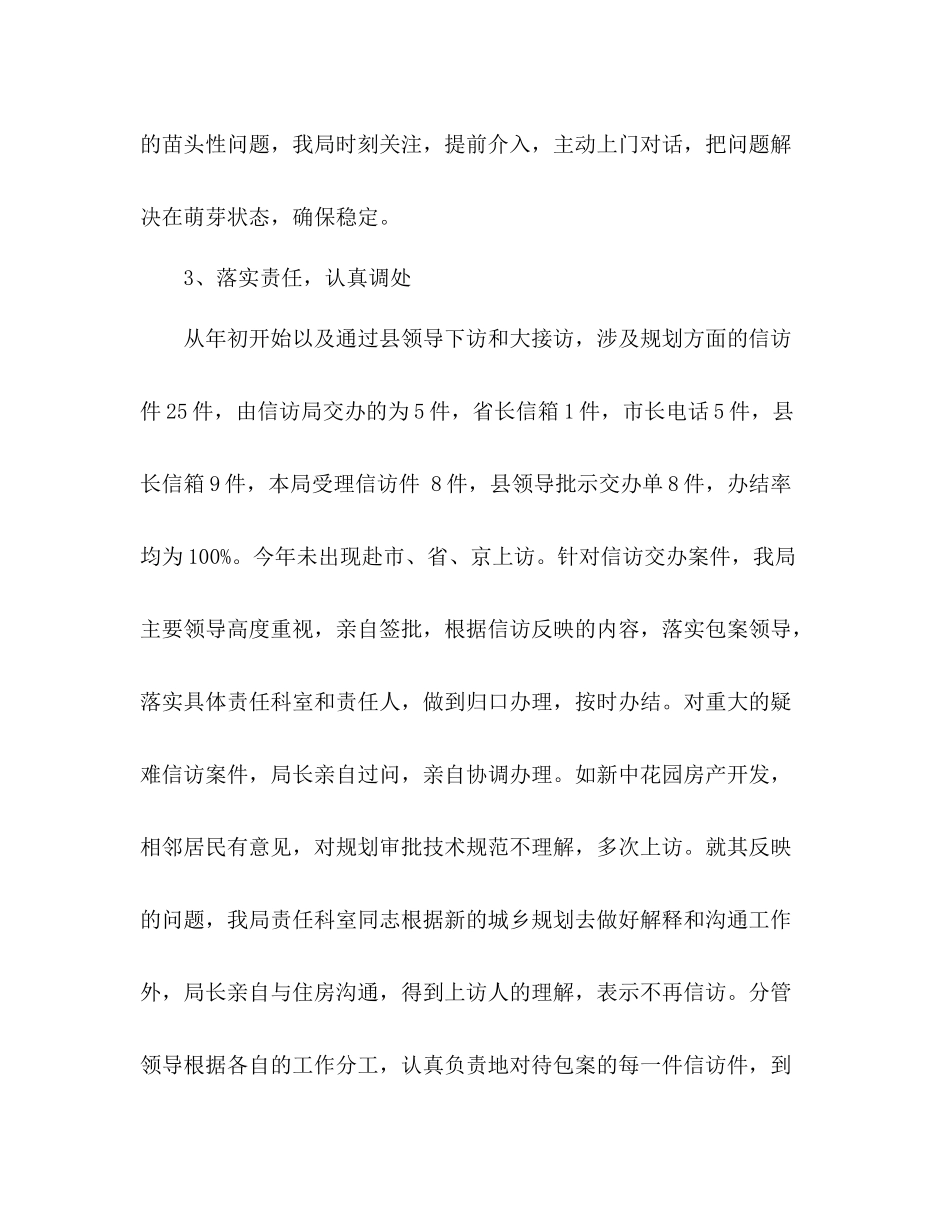 县规划局信访工作总结 _第3页