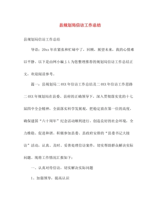 县规划局信访工作总结 