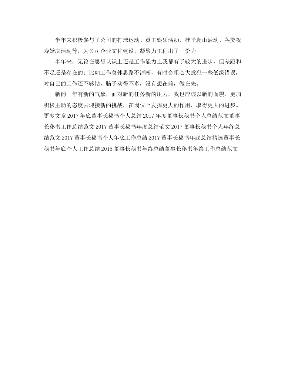 董事长秘书年度个人工作总结范文 _第2页