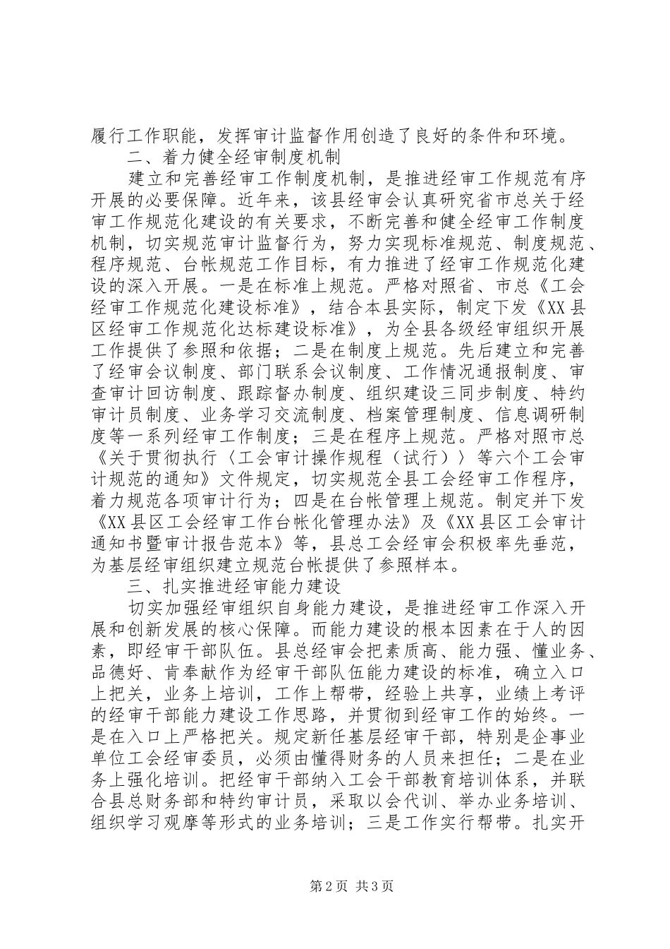 县总工会经审会工作汇报_第2页