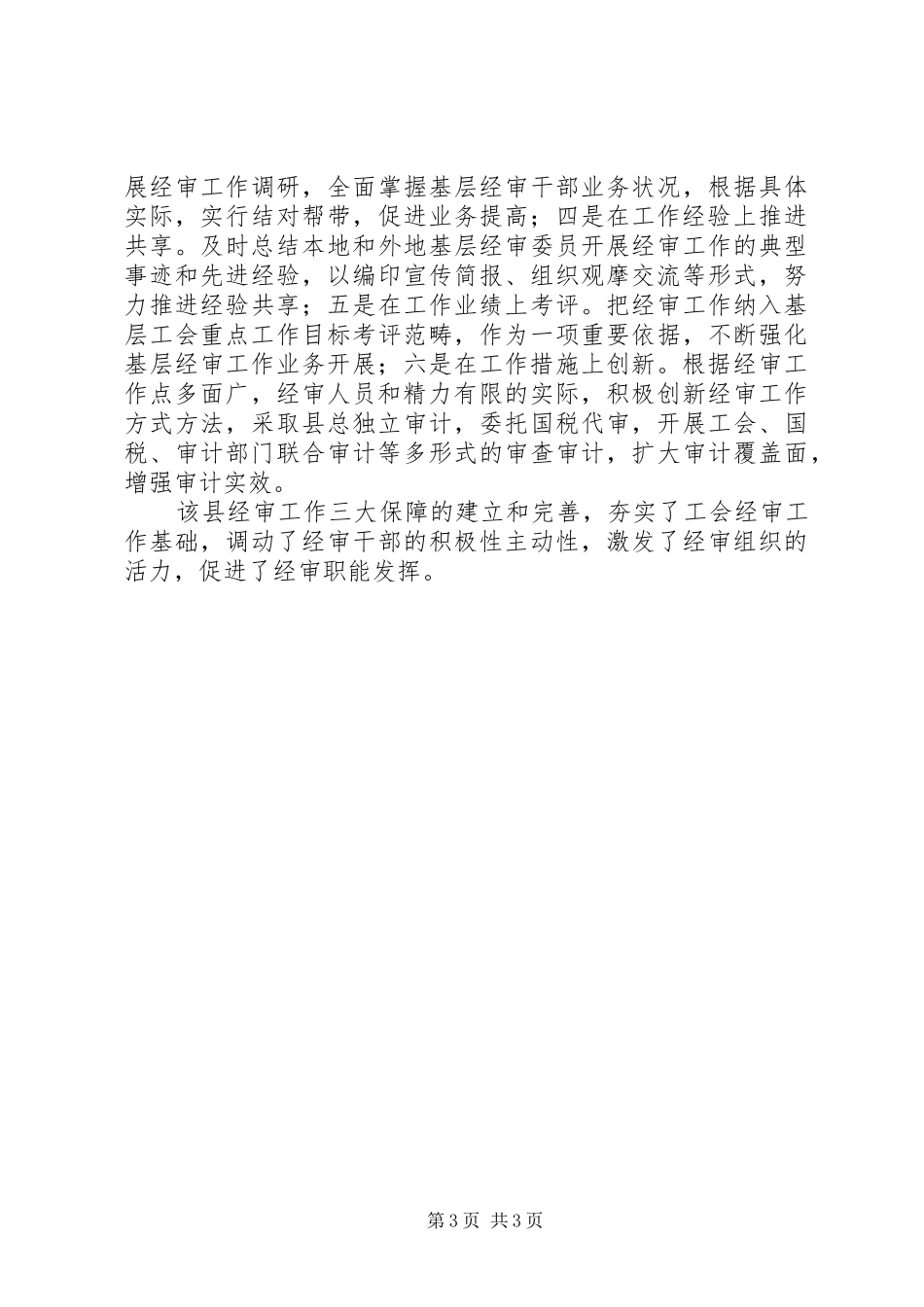 县总工会经审会工作汇报_第3页