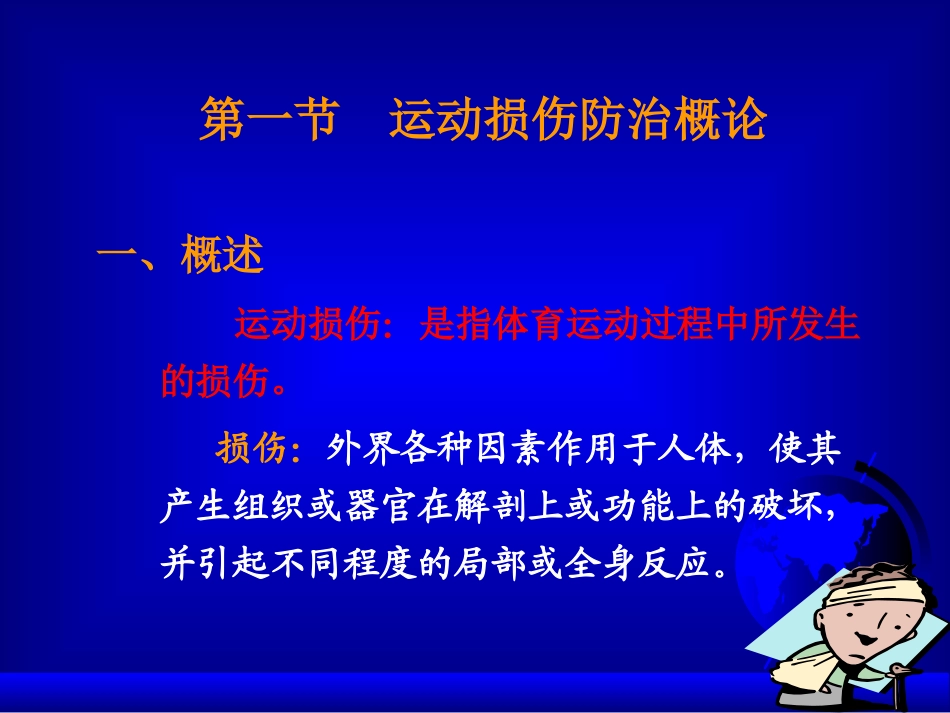 运动损伤概论_第2页