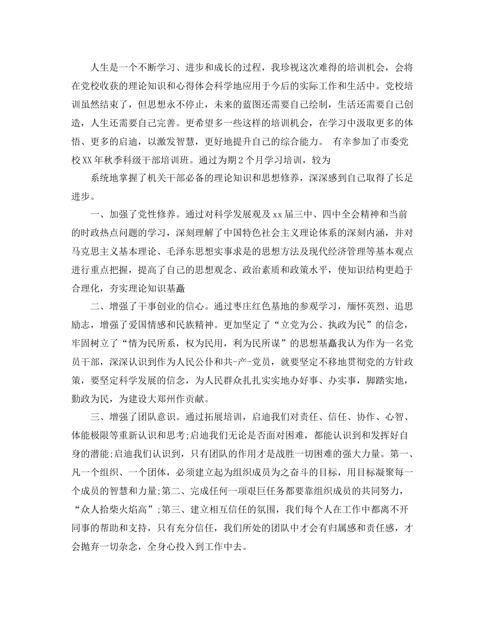 领导干部培训个人体会总结 _第2页