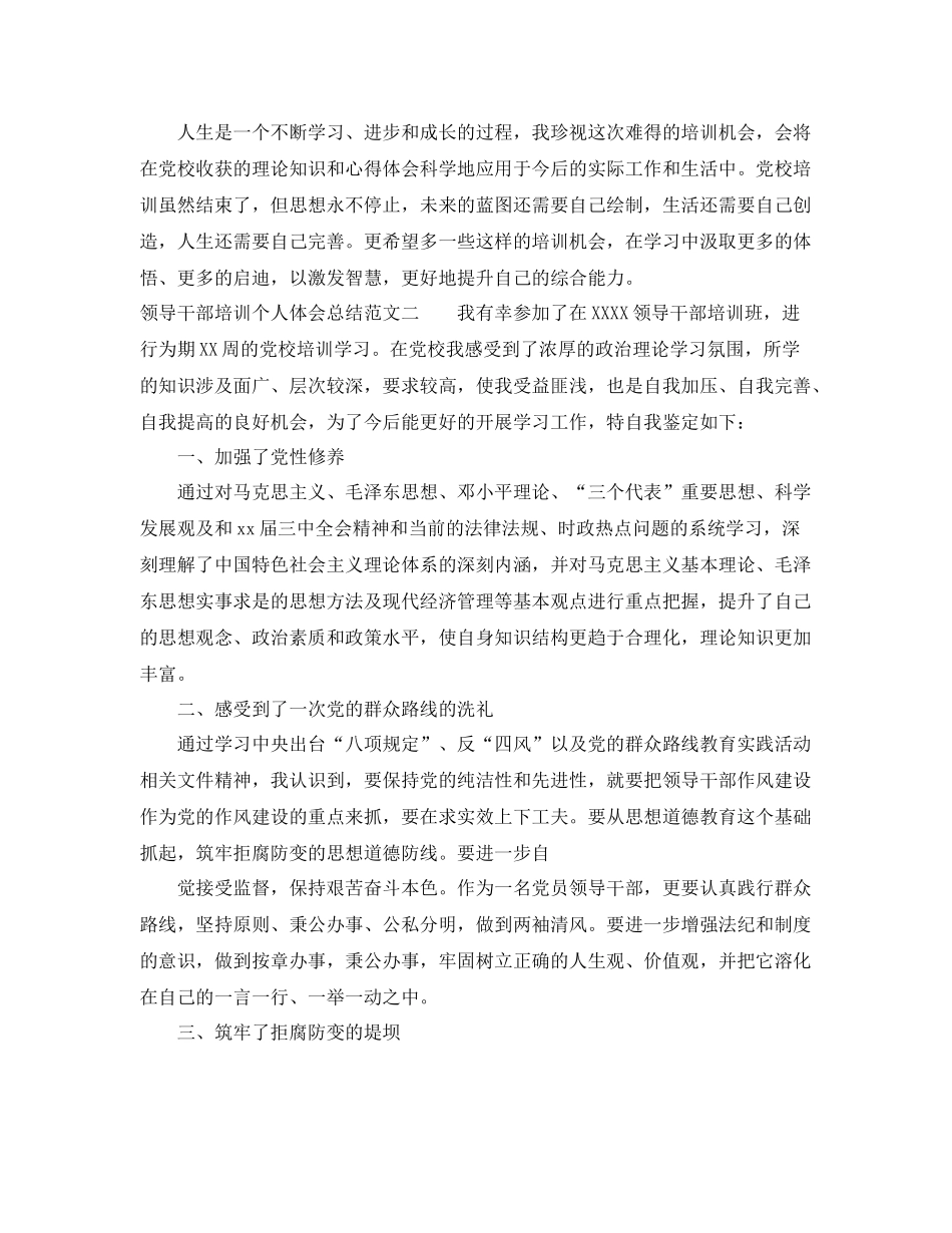 领导干部培训个人体会总结 _第3页