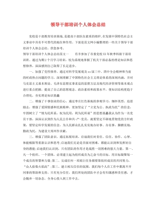 领导干部培训个人体会总结 