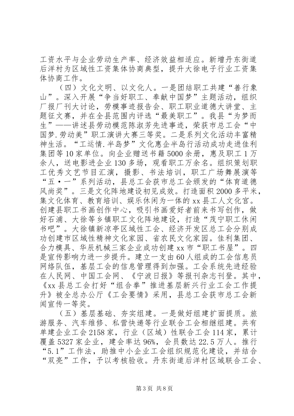 县总工会年度工作报告_第3页