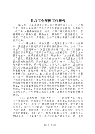 县总工会年度工作报告