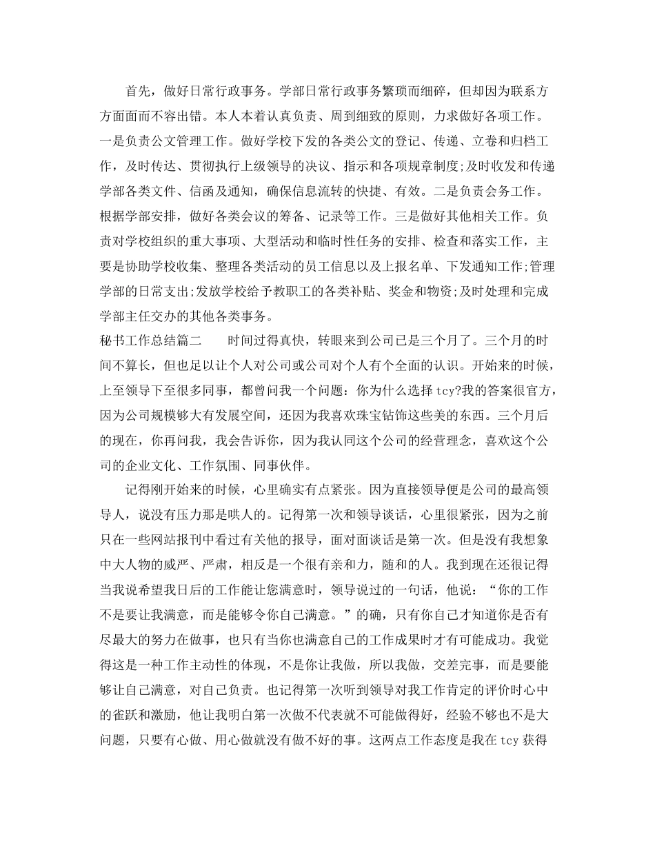 秘书试用期工作总结 _第2页